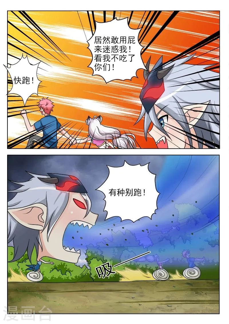 第53话 跳舞吧！饕鬄 第7页