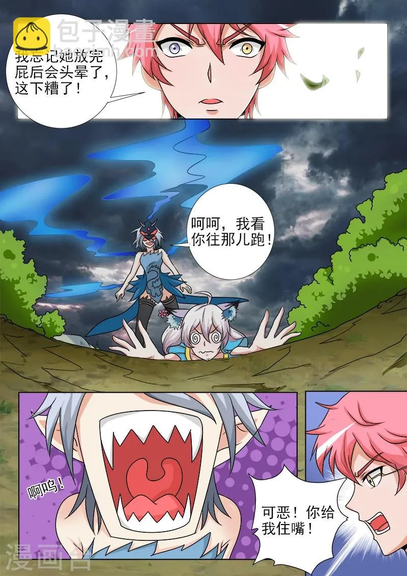 第53话 跳舞吧！饕鬄 第9页