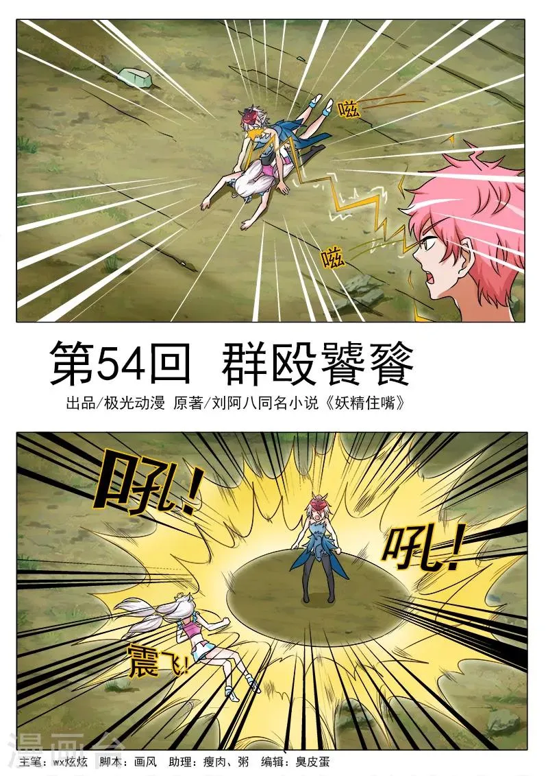 第54话 群殴饕餮 第1页