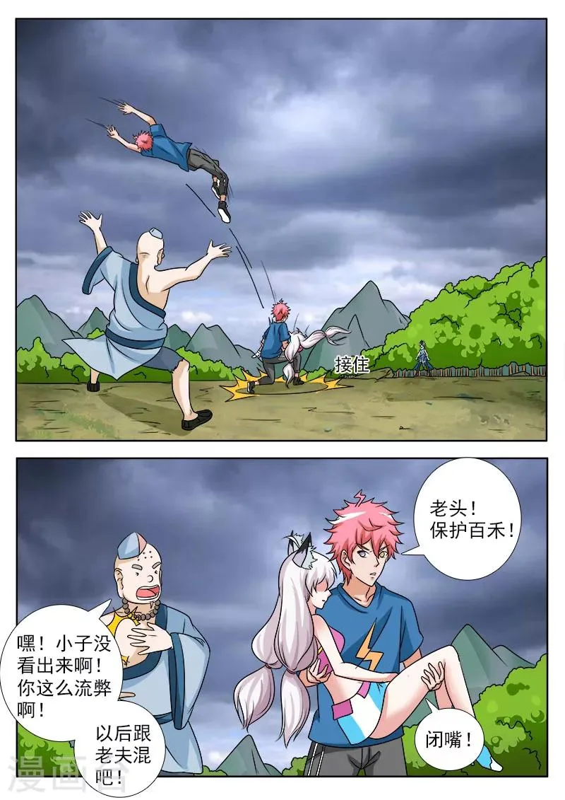 第54话 群殴饕餮 第2页