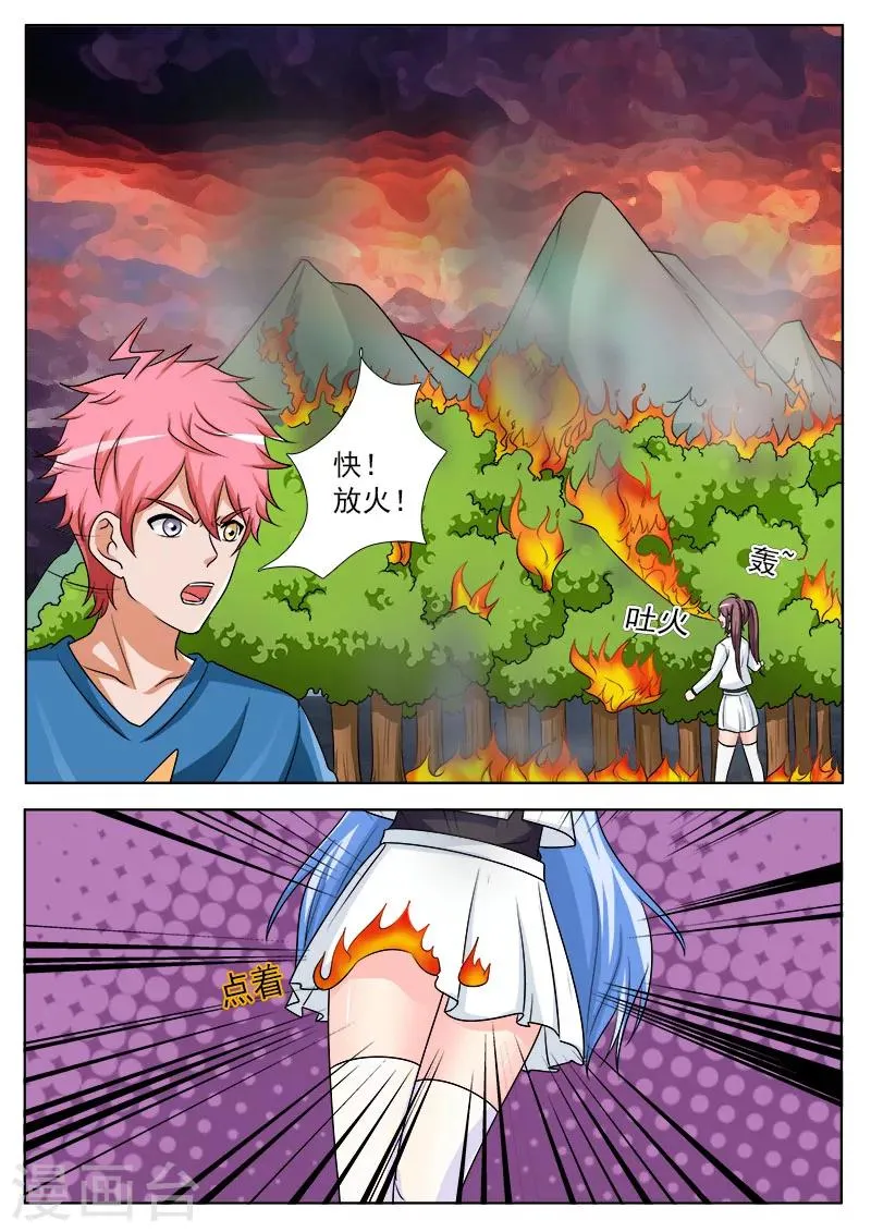 第54话 群殴饕餮 第3页