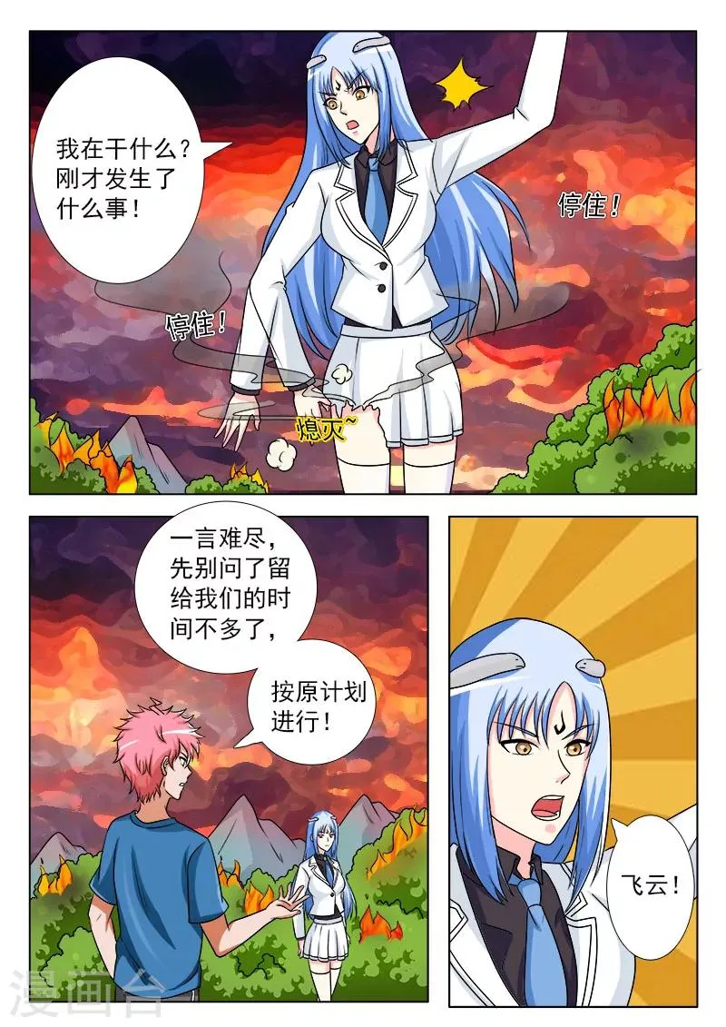 第54话 群殴饕餮 第4页