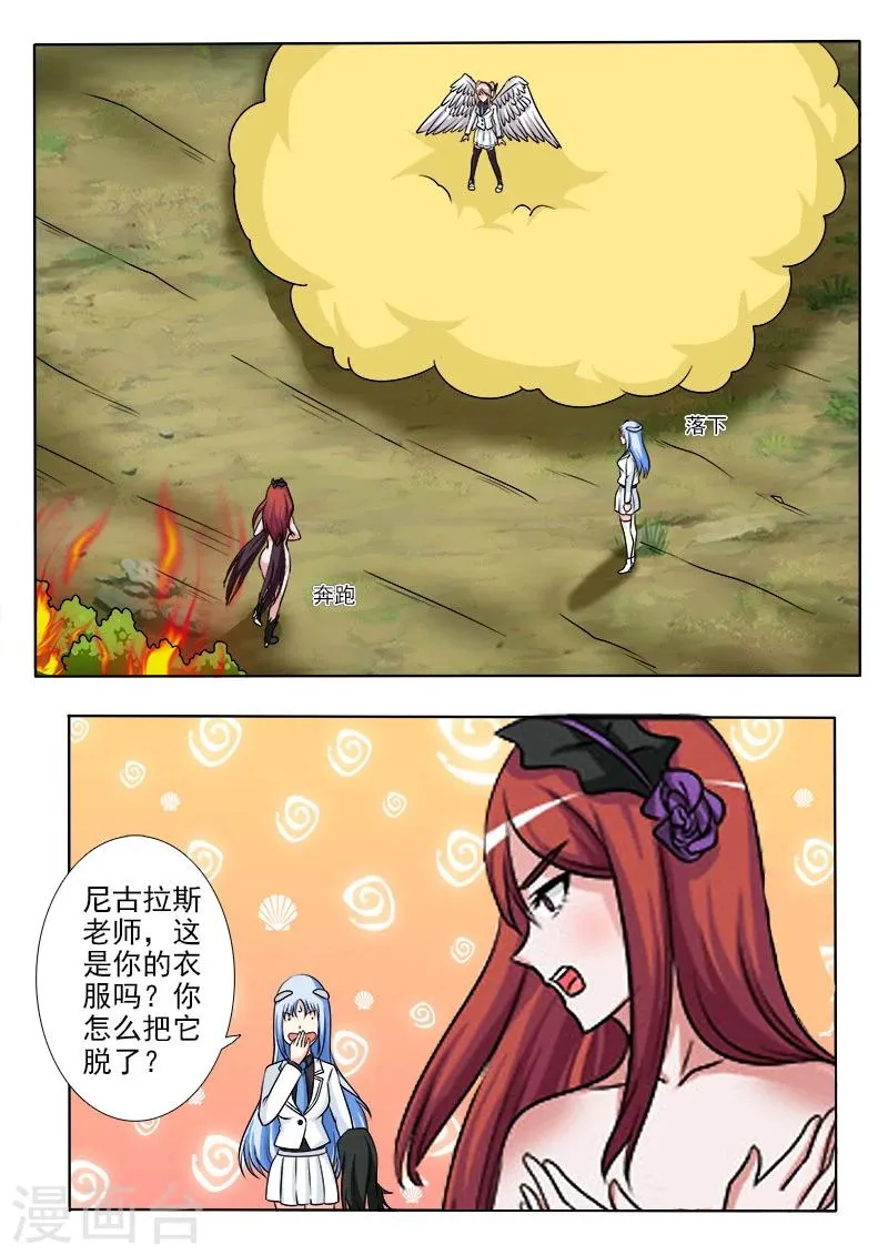 第54话 群殴饕餮 第5页