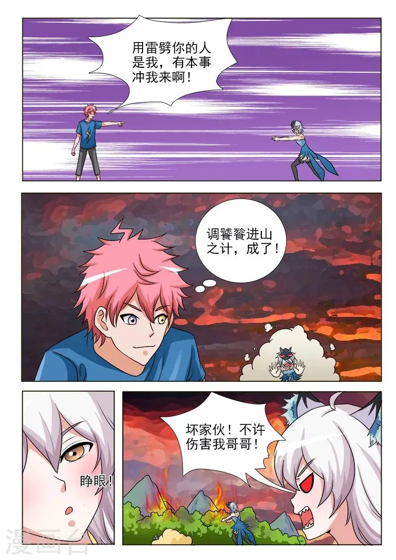 第54话 群殴饕餮 第6页