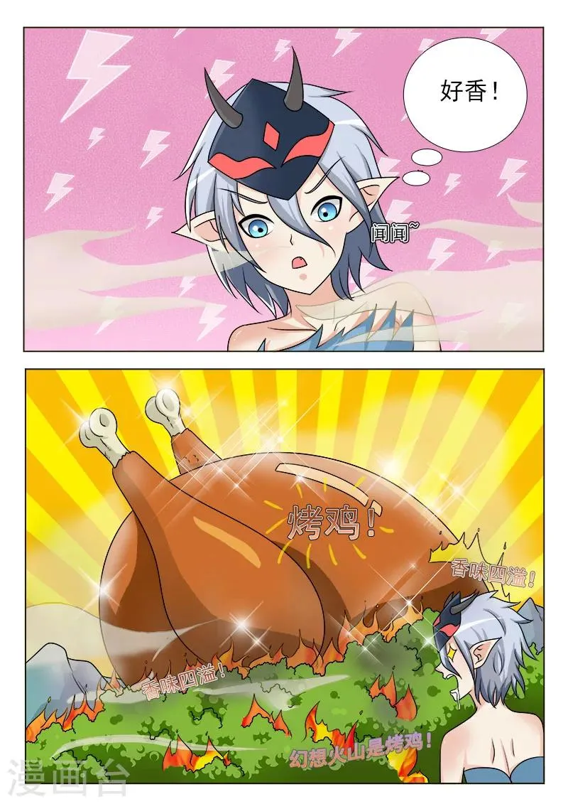 第54话 群殴饕餮 第8页