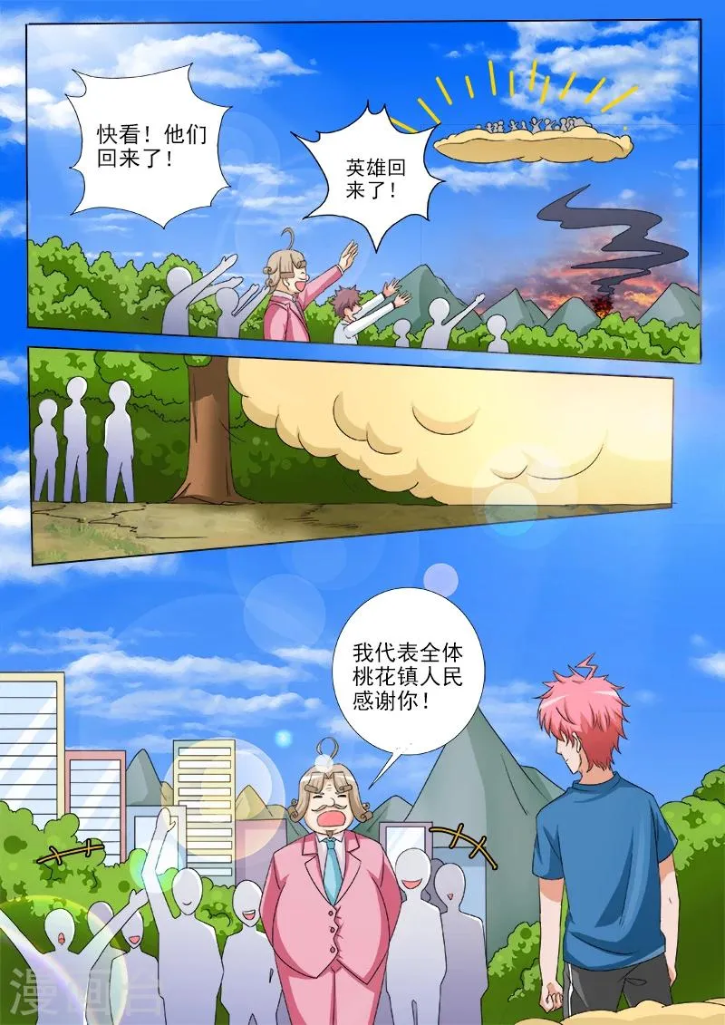 第55话 表彰大会 第2页