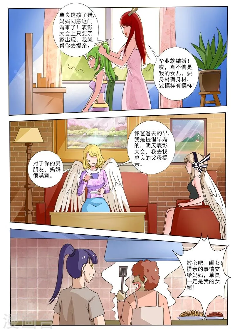 第55话 表彰大会 第4页