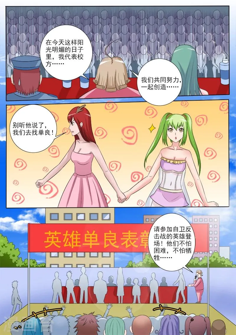 第55话 表彰大会 第5页