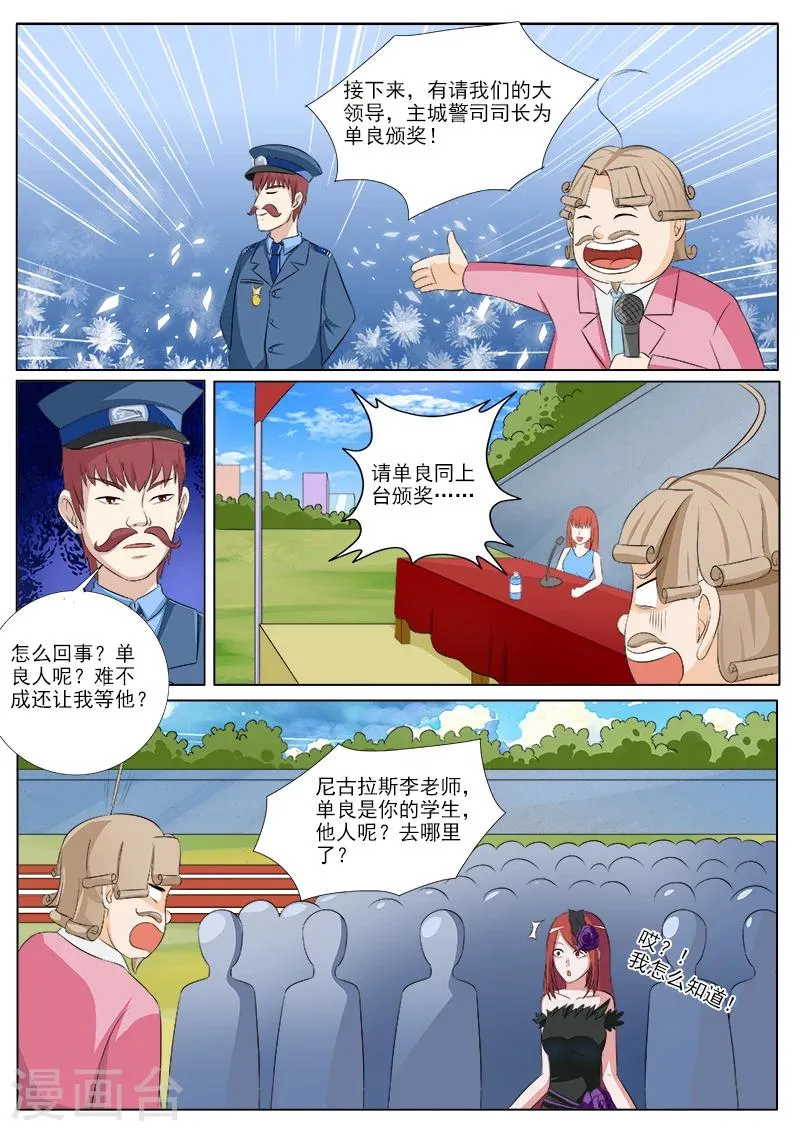 第55话 表彰大会 第6页