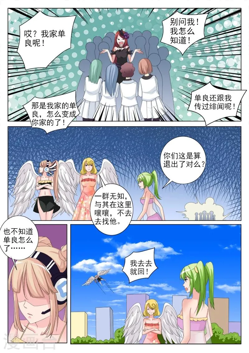 第55话 表彰大会 第7页