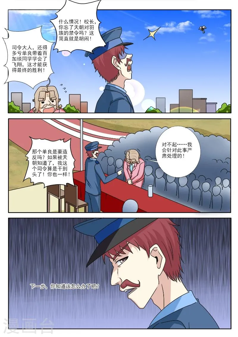 第55话 表彰大会 第8页