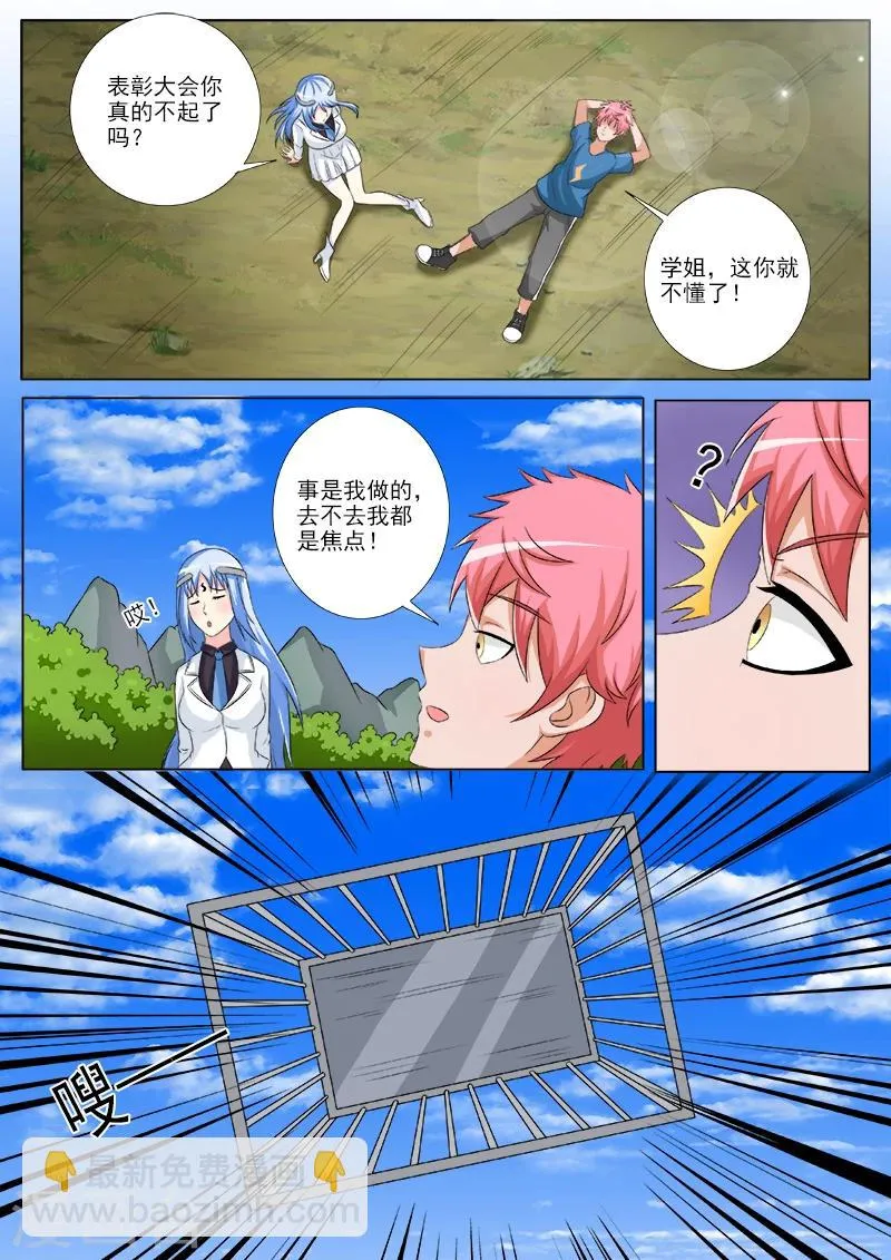 第55话 表彰大会 第9页