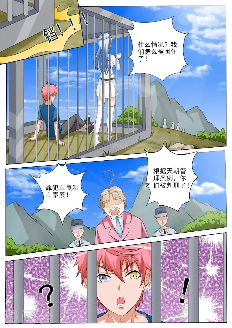第55话 表彰大会 第10页
