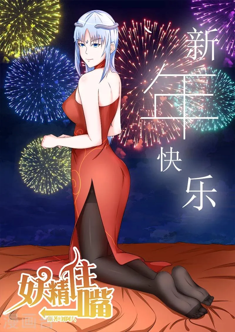 第55话 表彰大会 第11页