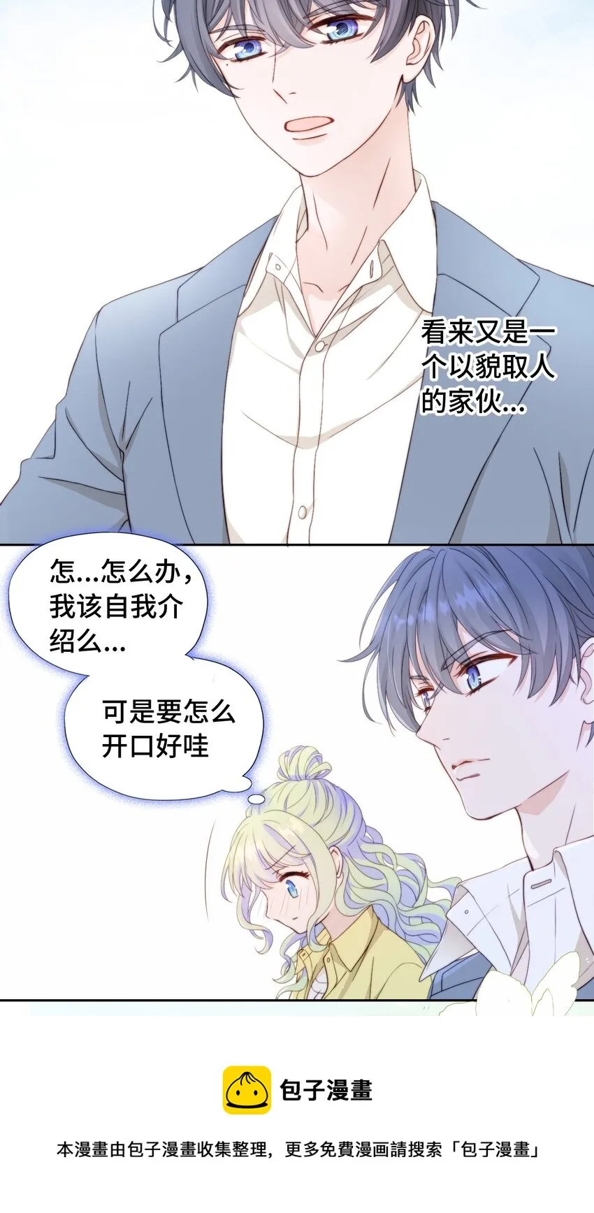 003 吸血幻想 第9页