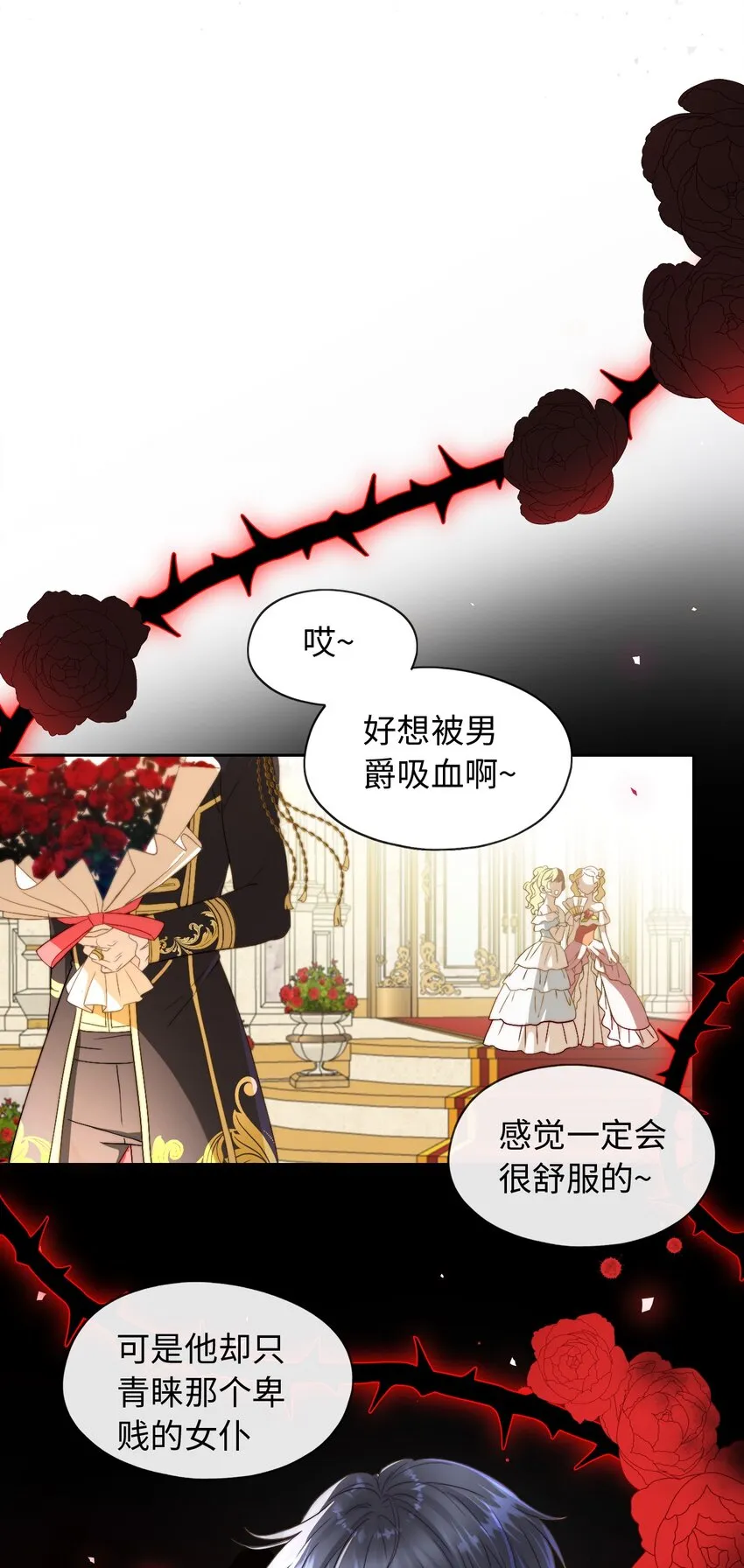 003 吸血幻想 第35页