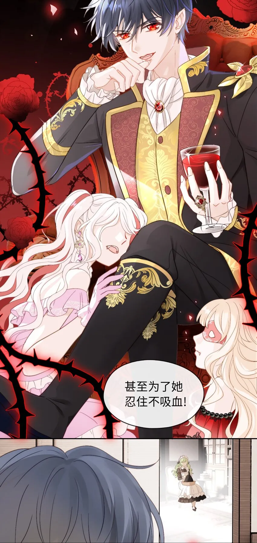 003 吸血幻想 第36页