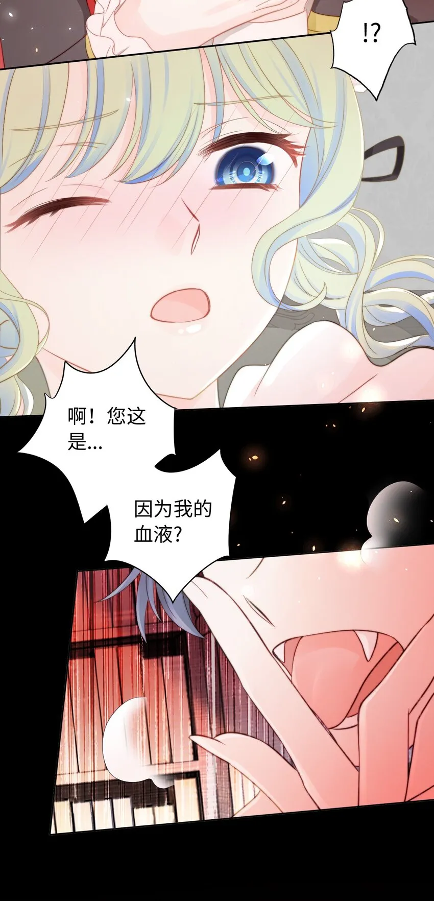 003 吸血幻想 第47页