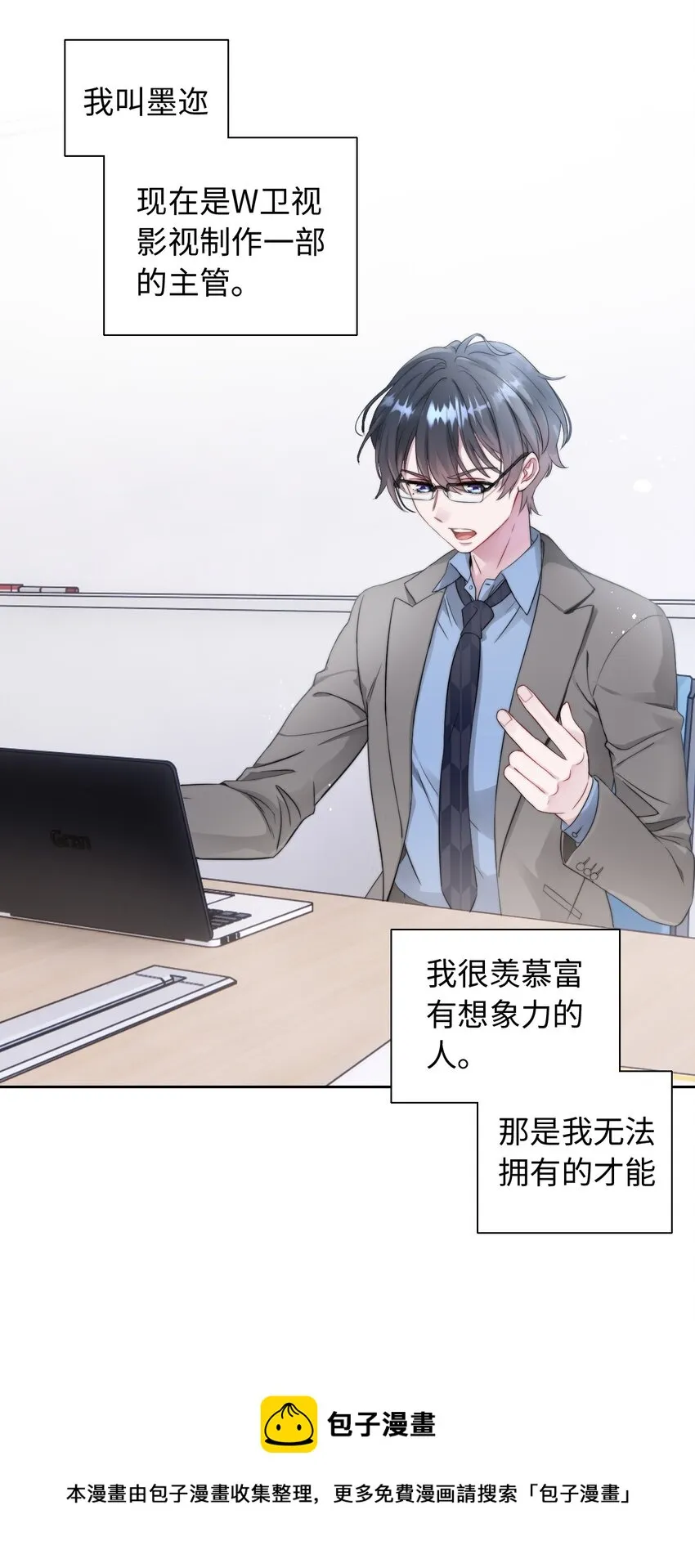 001 眼镜幻想 第5页