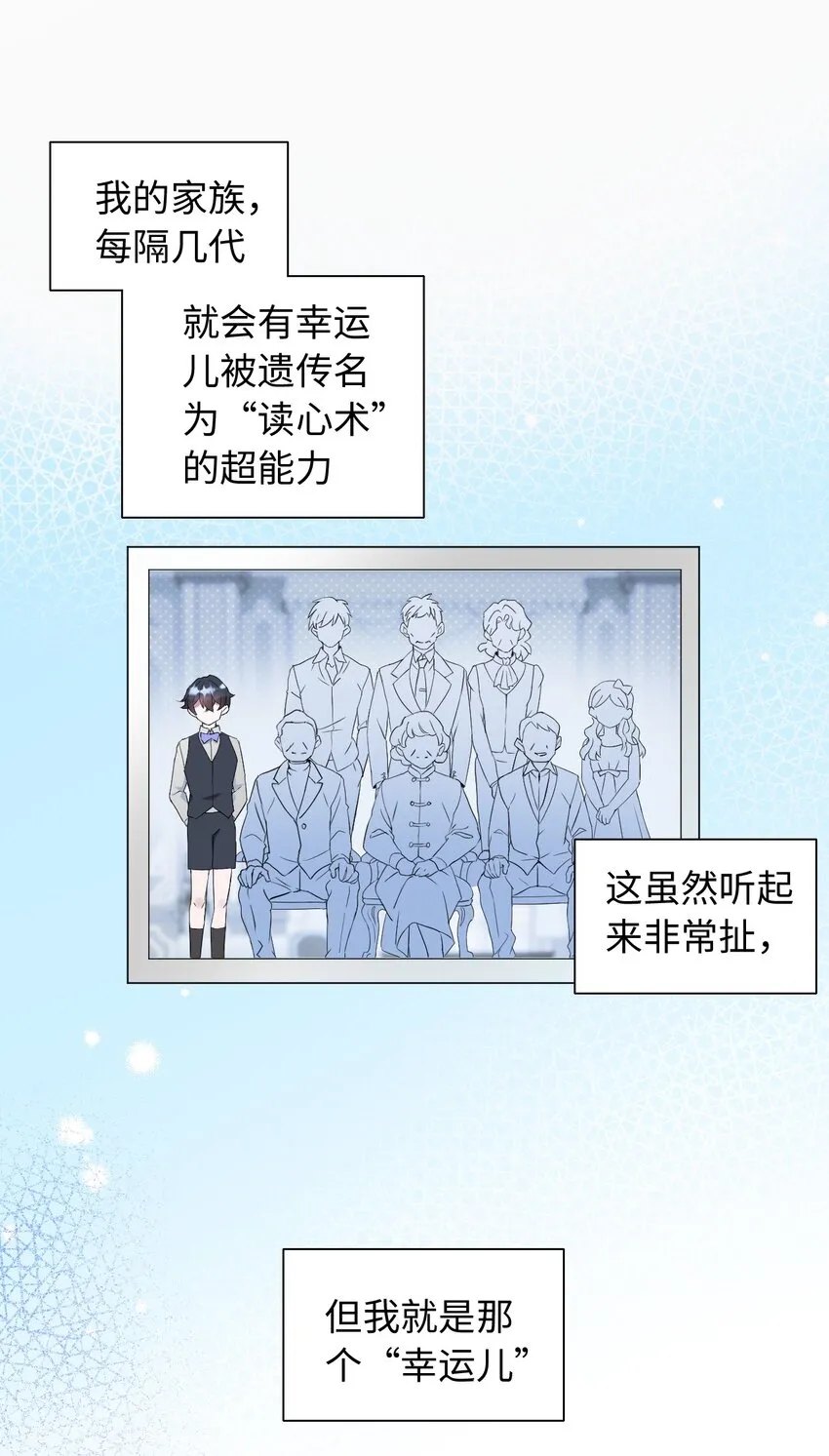 001 眼镜幻想 第7页