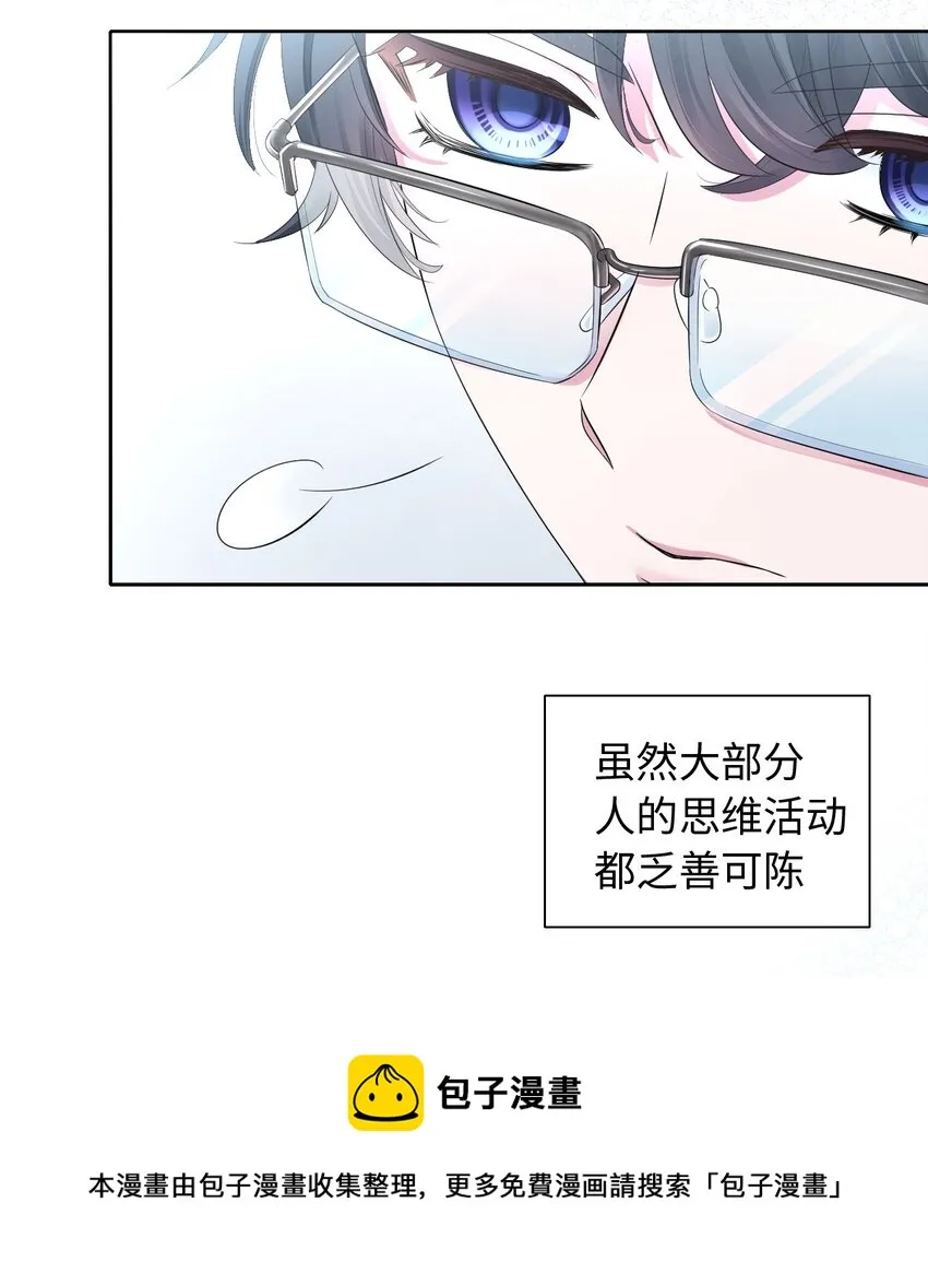 001 眼镜幻想 第9页