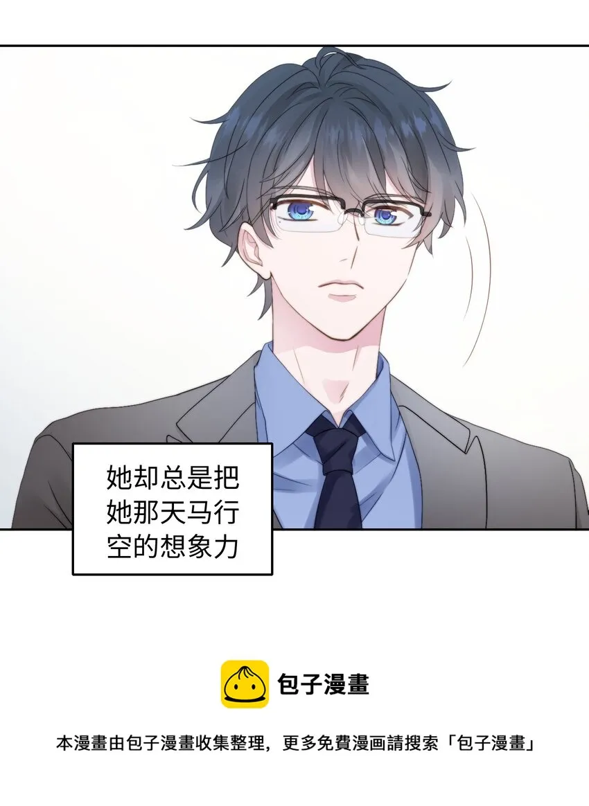 001 眼镜幻想 第13页