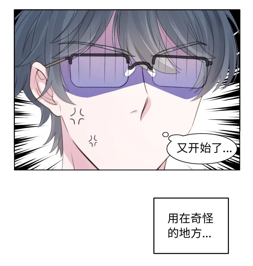 001 眼镜幻想 第14页
