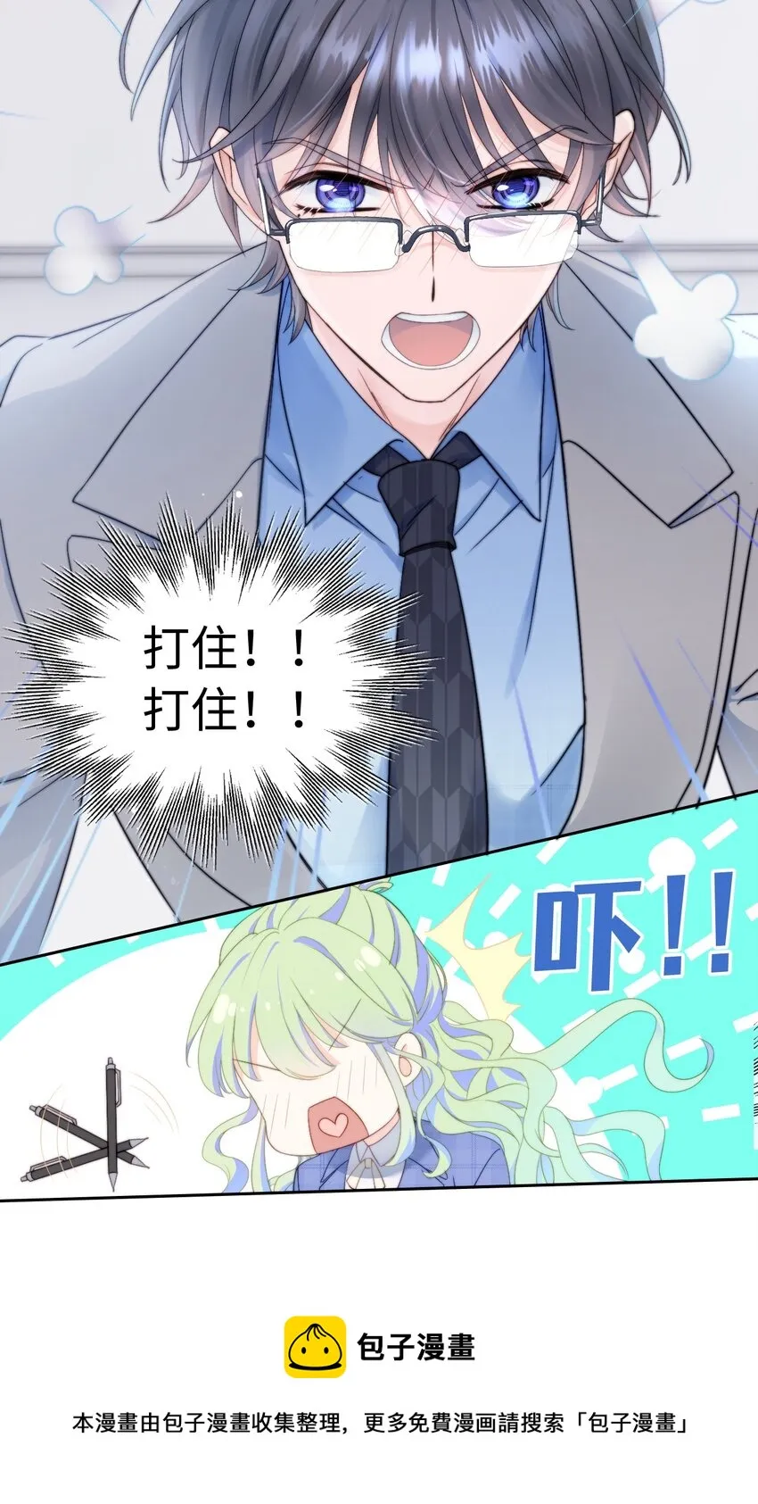 001 眼镜幻想 第29页