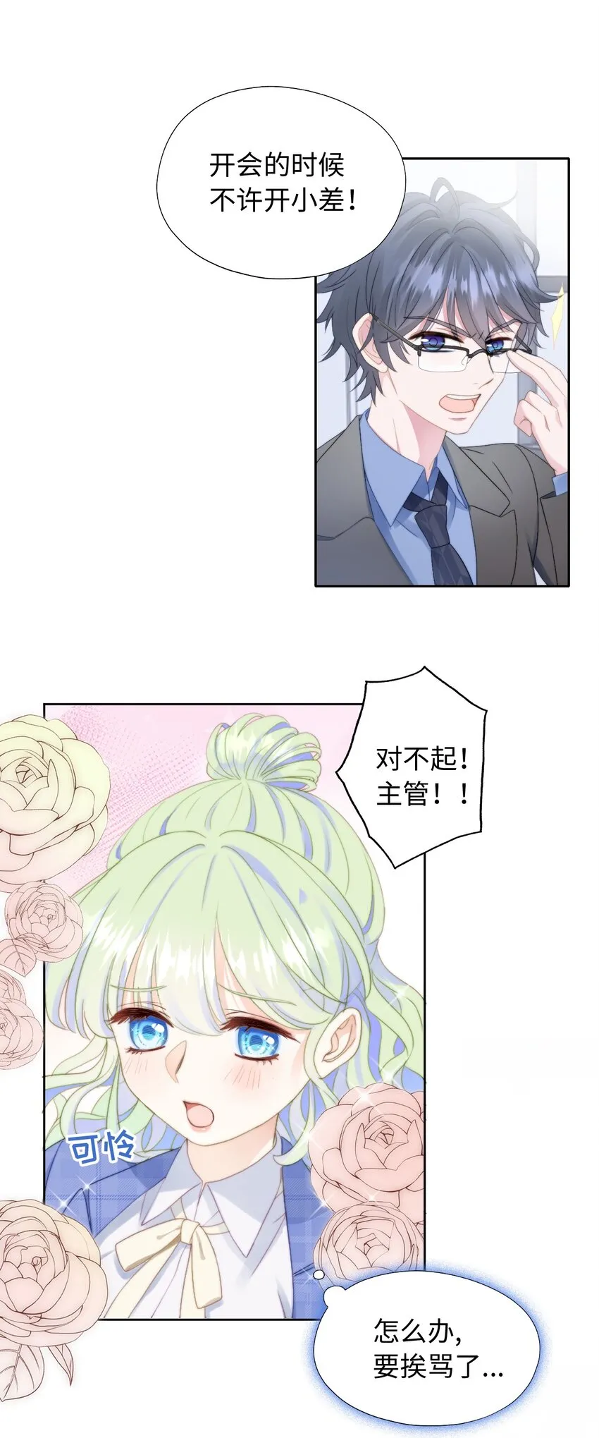 001 眼镜幻想 第31页