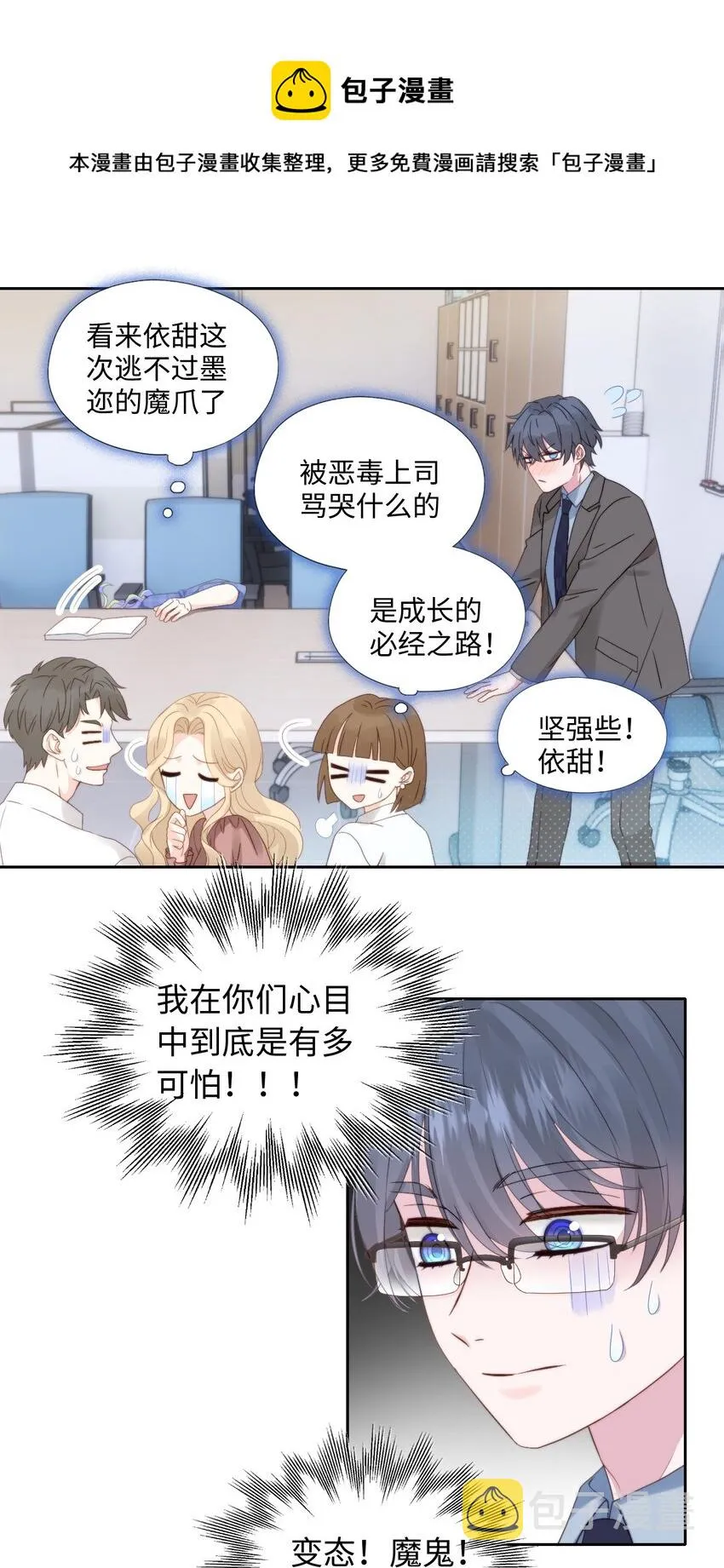 001 眼镜幻想 第33页