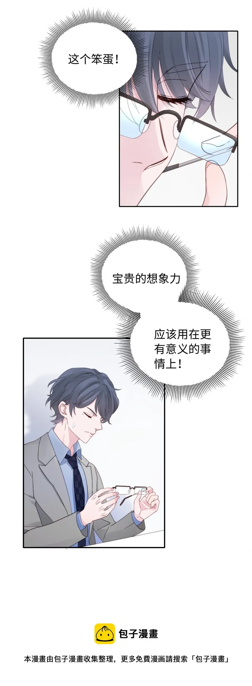 001 眼镜幻想 第37页
