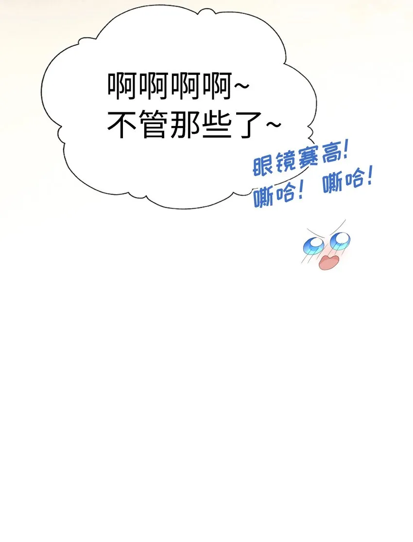 001 眼镜幻想 第47页