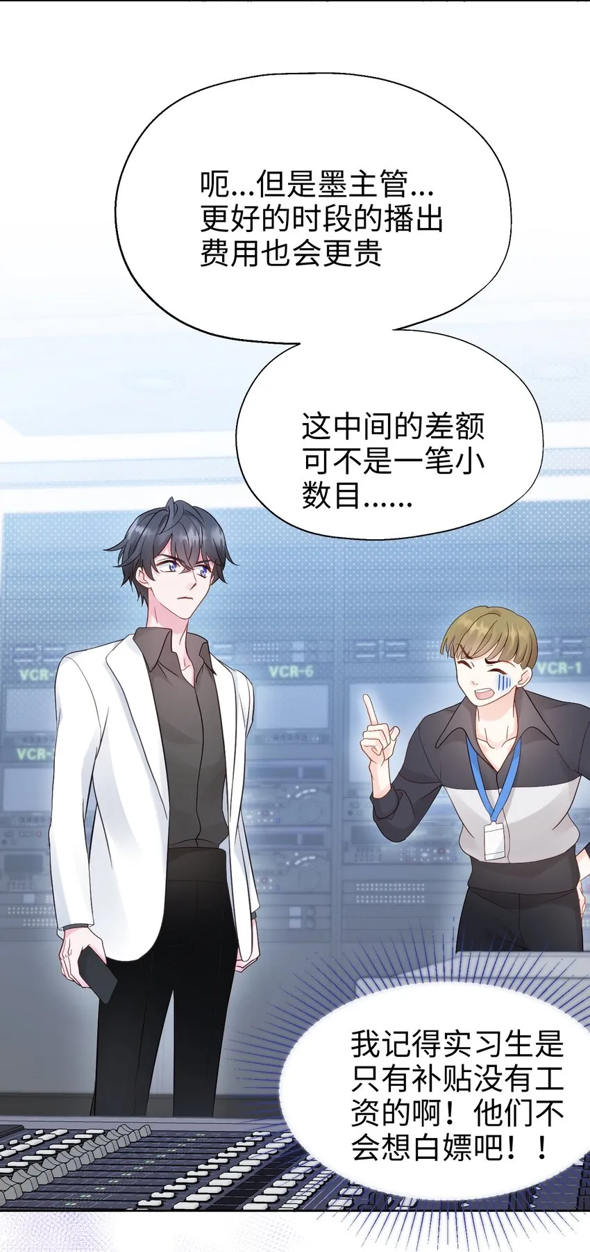 008 师生幻想2 第12页