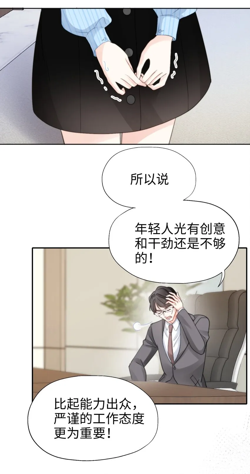 008 师生幻想2 第18页