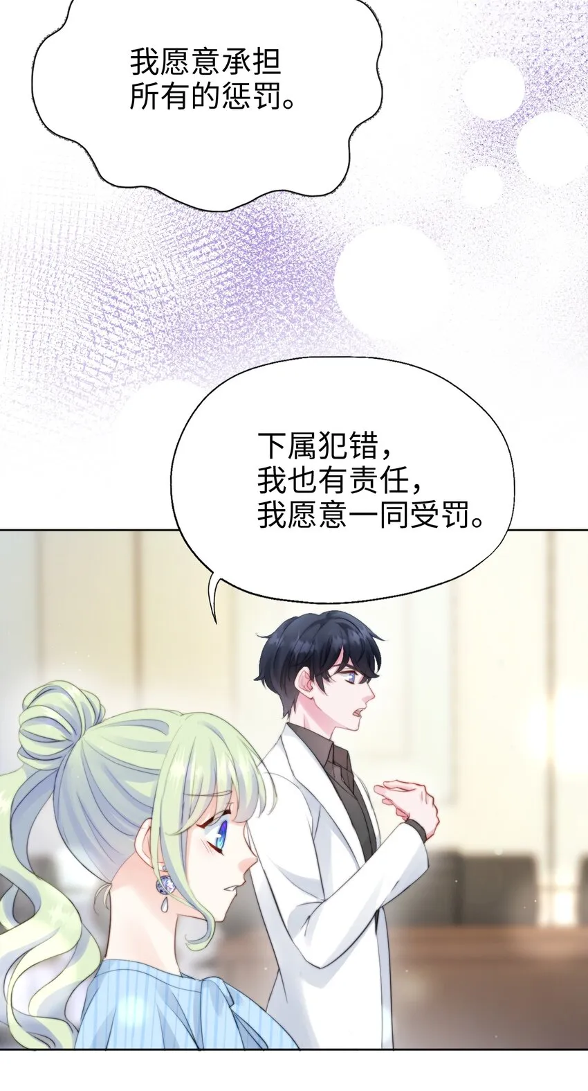 008 师生幻想2 第20页