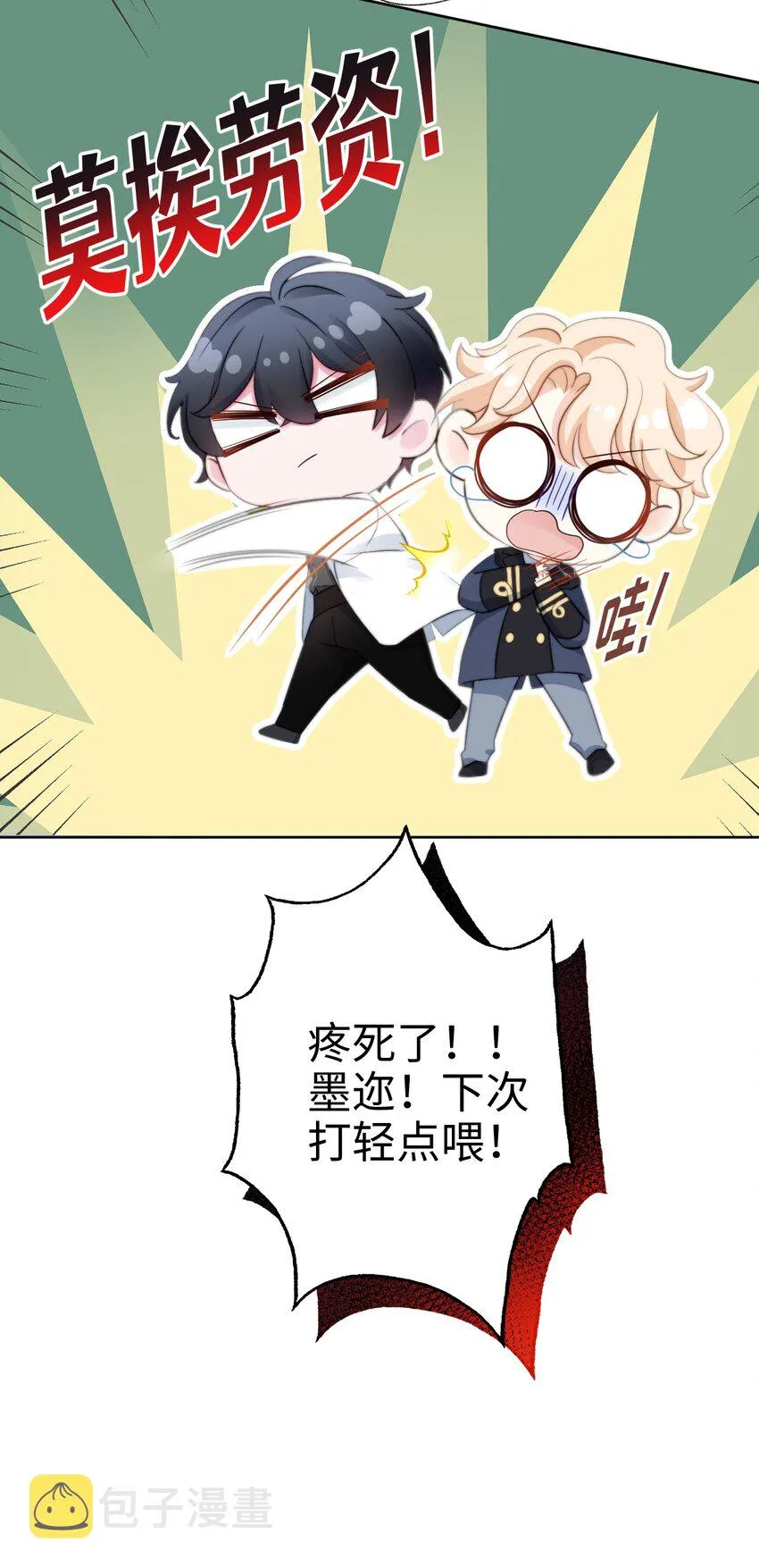 008 师生幻想2 第26页