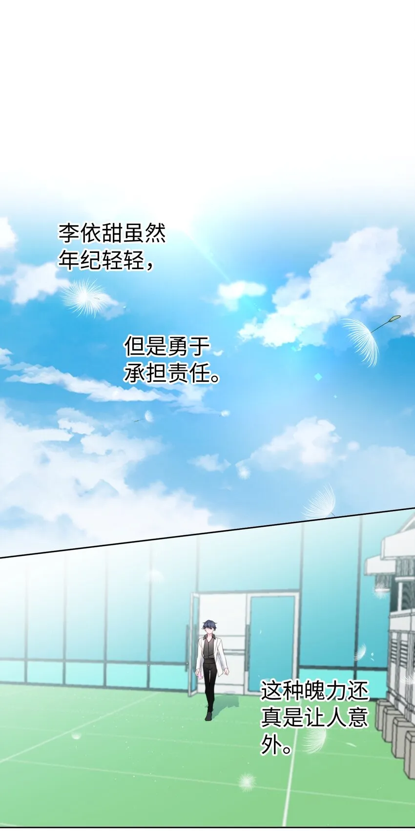 008 师生幻想2 第27页