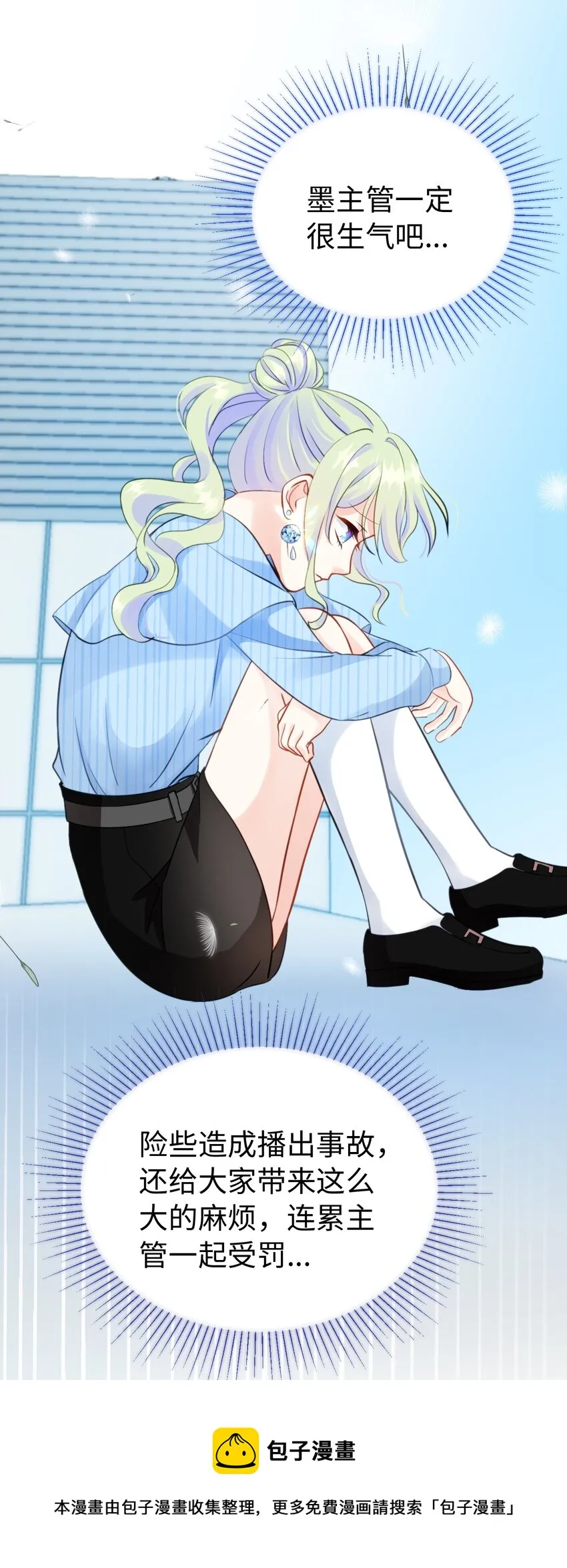 008 师生幻想2 第29页