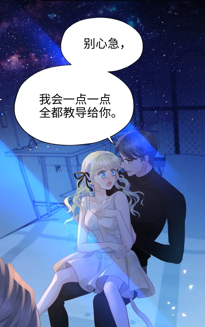 008 师生幻想2 第43页