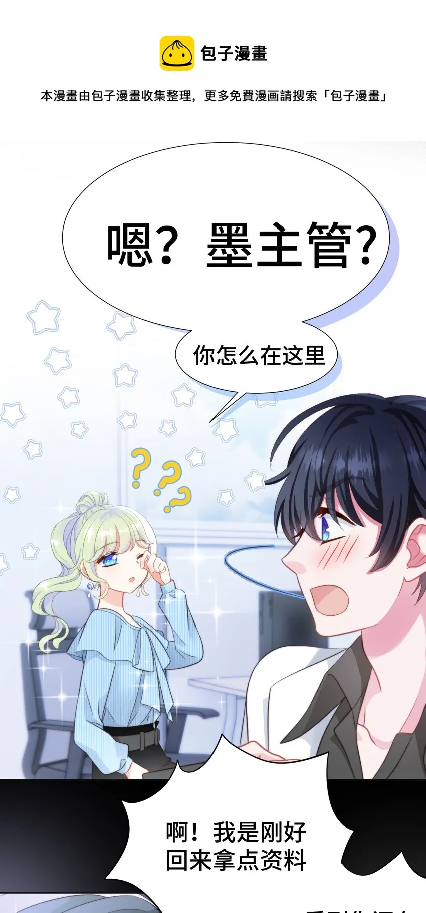 007 师生幻想1 第9页