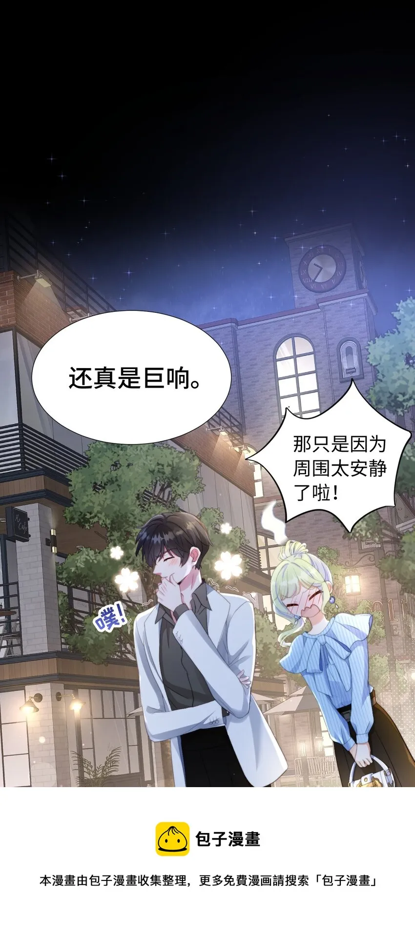 007 师生幻想1 第13页
