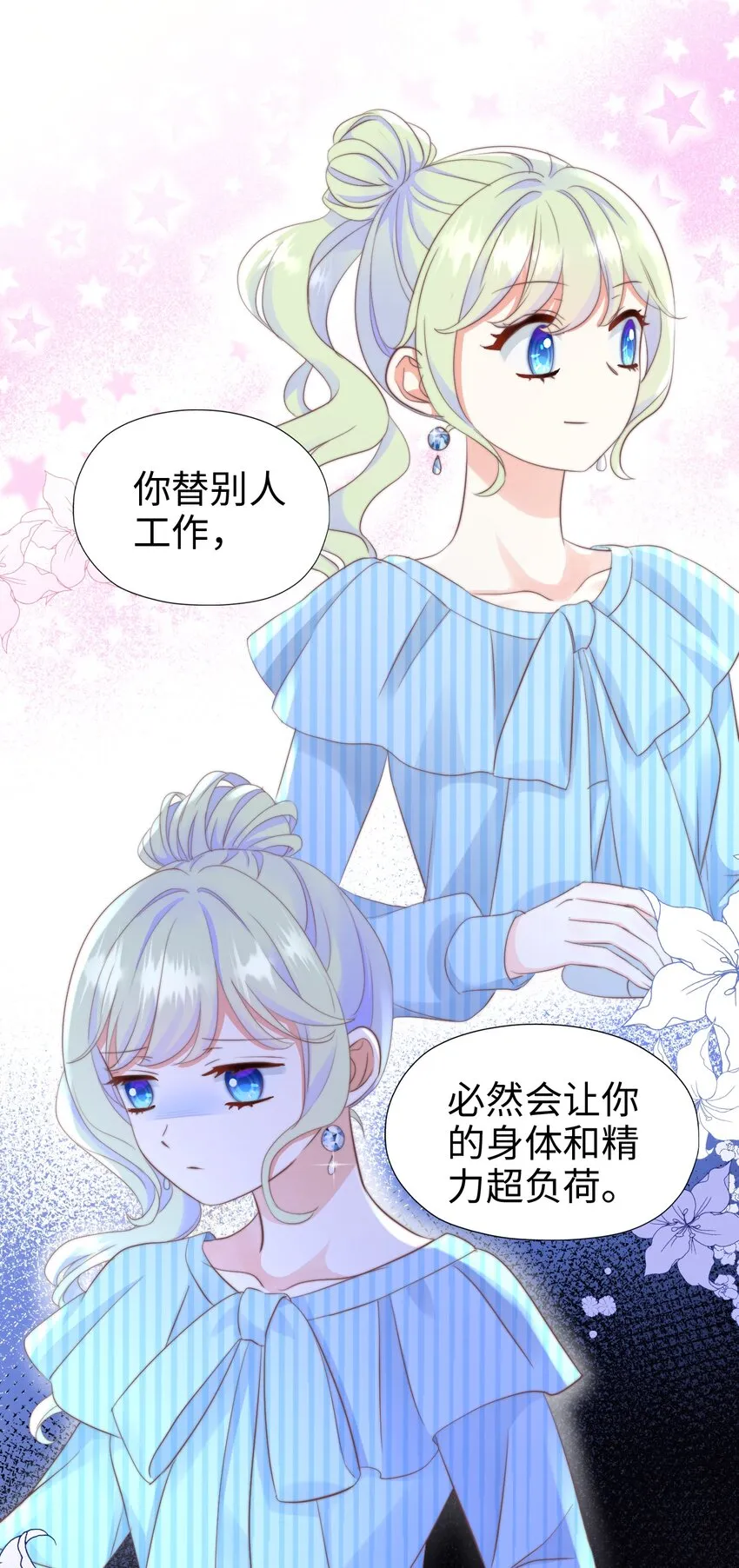 007 师生幻想1 第19页