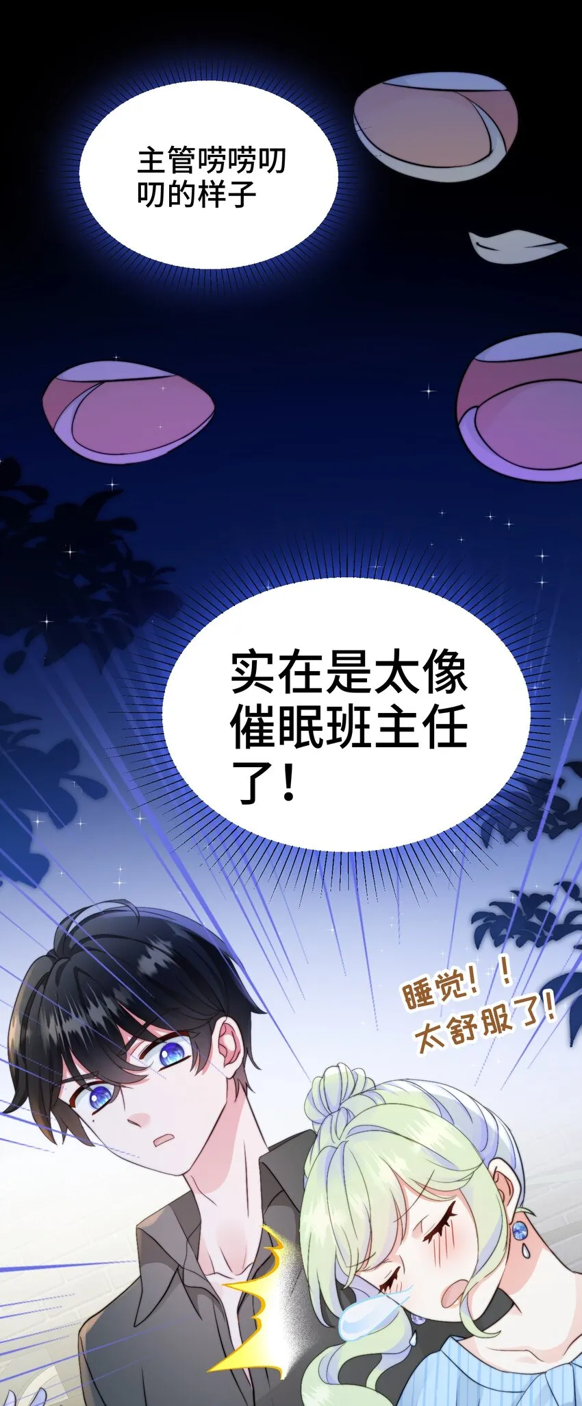 007 师生幻想1 第24页