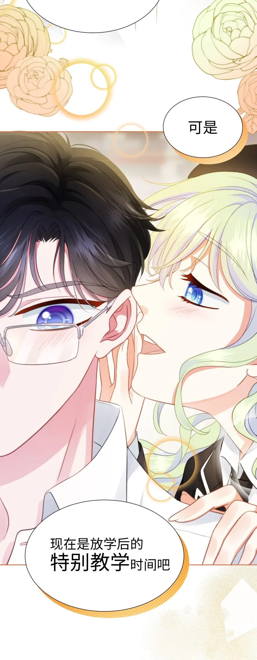 007 师生幻想1 第31页