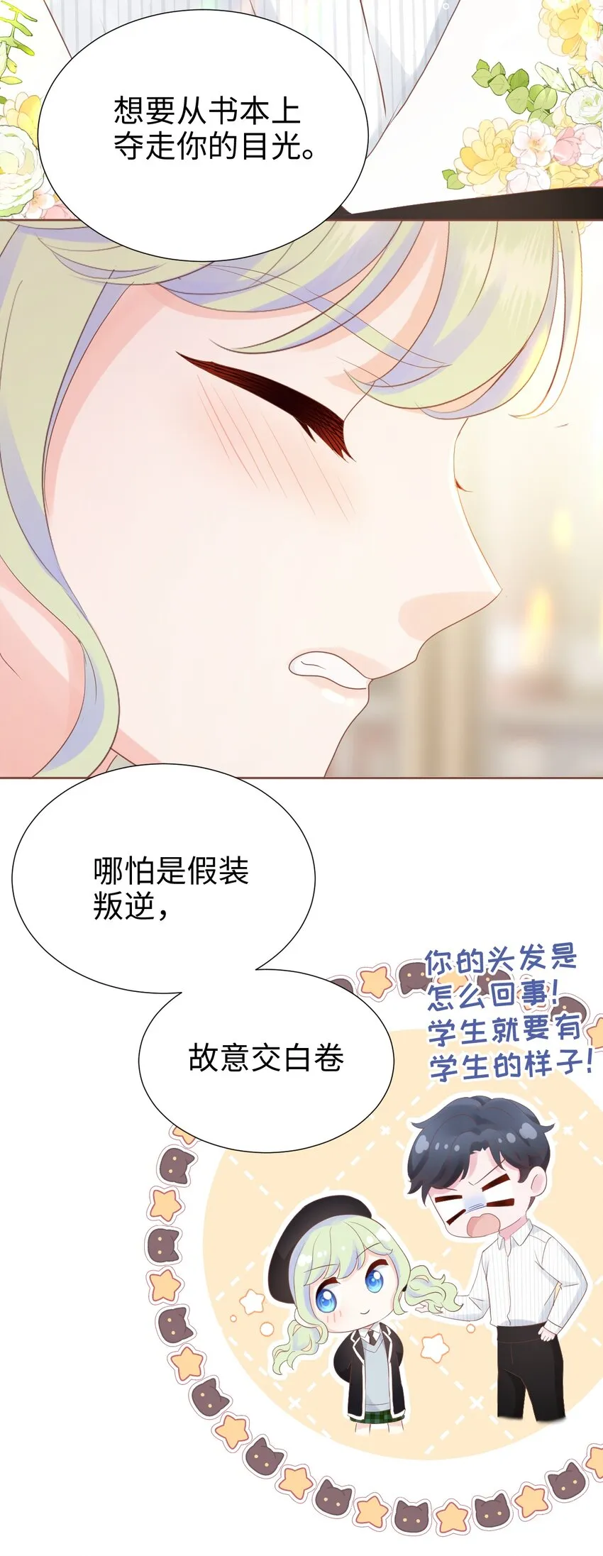 007 师生幻想1 第43页