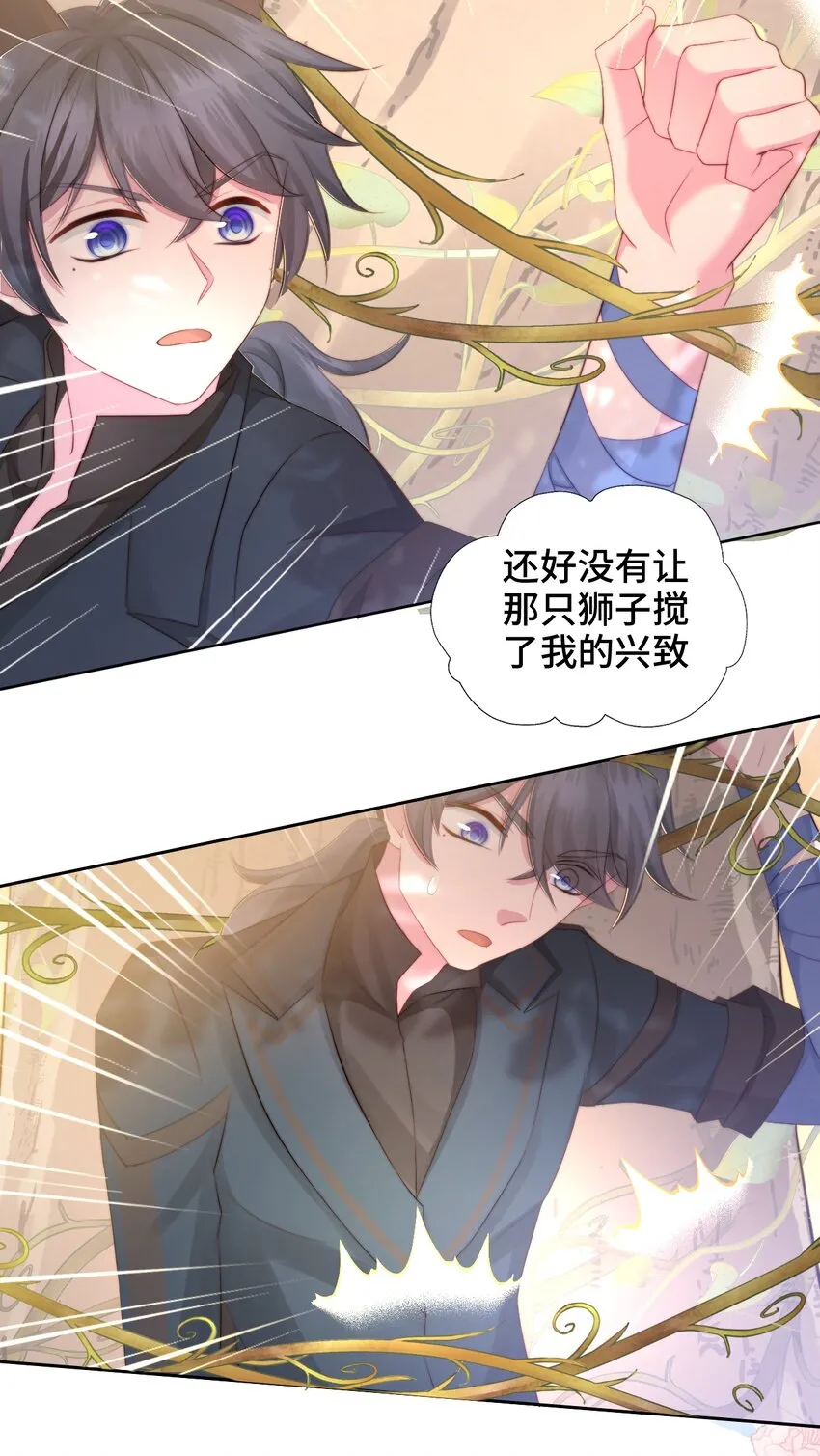 005 猛兽幻想 第36页