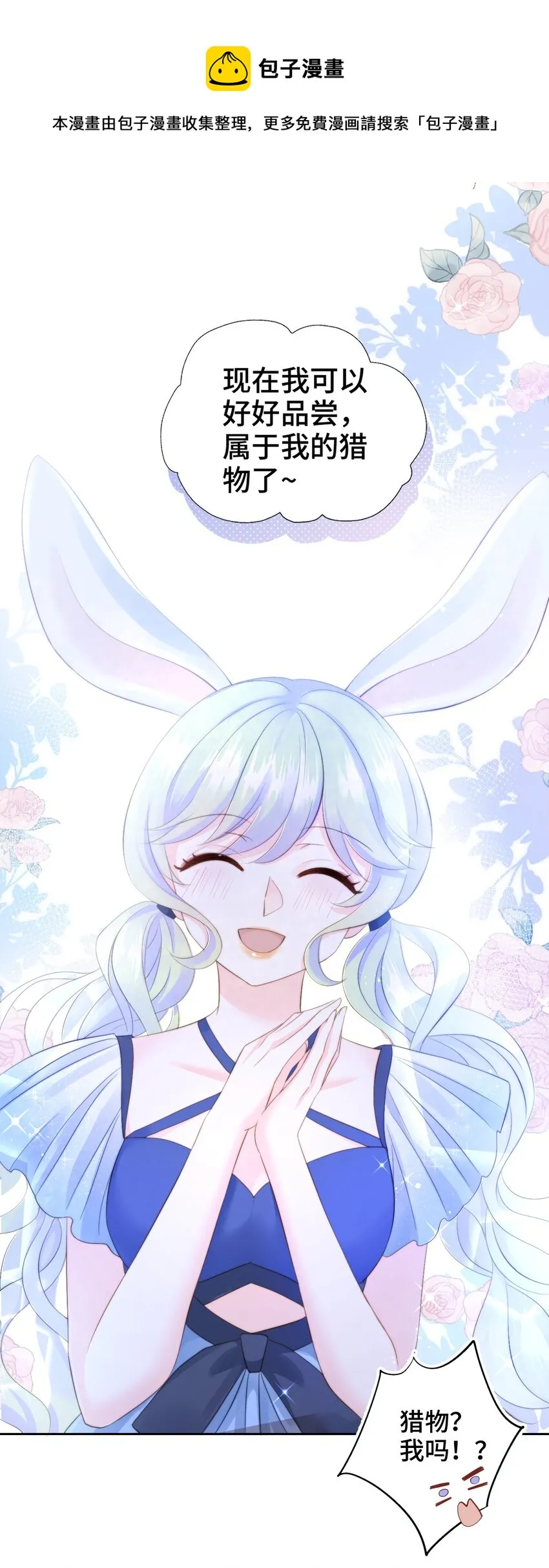 005 猛兽幻想 第37页