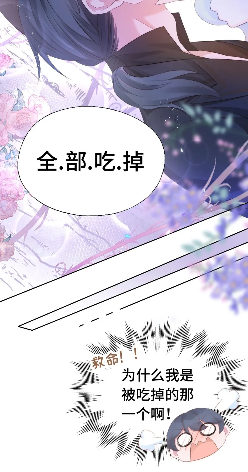 005 猛兽幻想 第44页