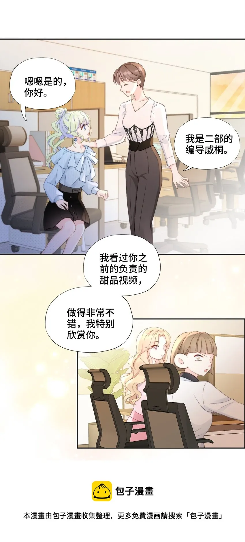 006 职场幻想 第5页