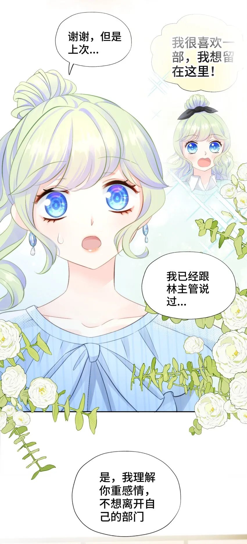 006 职场幻想 第6页